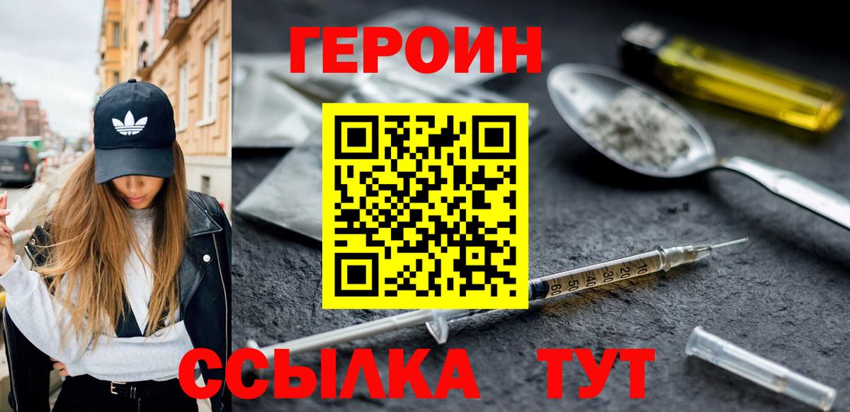 Героин  Вход с VPN  Горячий Ключ  ГЕРОИН хмурый 