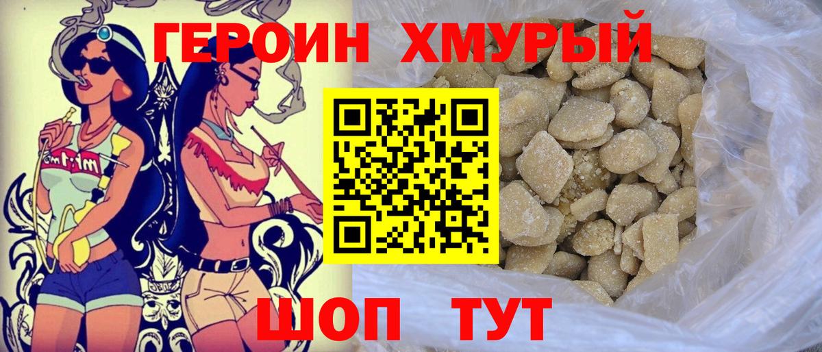 Героин белый Горячий Ключ