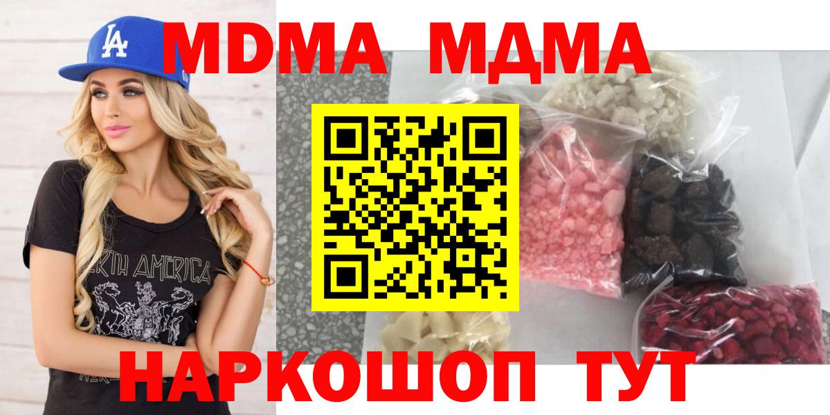 Горячий Ключ  MDMA VHQ  MDMA Molly  Вход с VPN 
