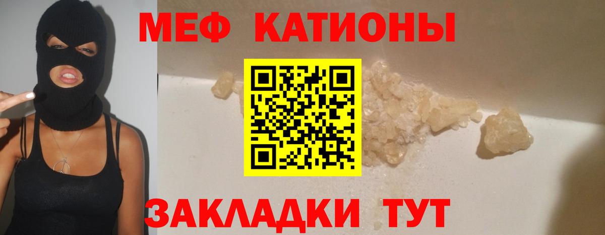 МЕФ  Мефедрон кристаллы  МЕФ  Вход с VPN  Горячий Ключ 